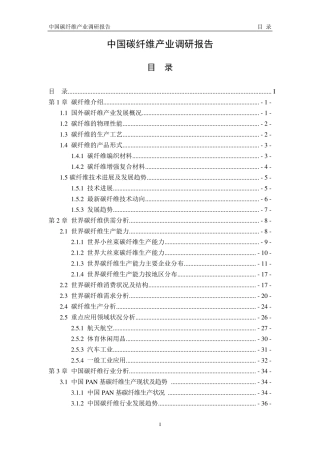 碳纤维复合材料产业报告