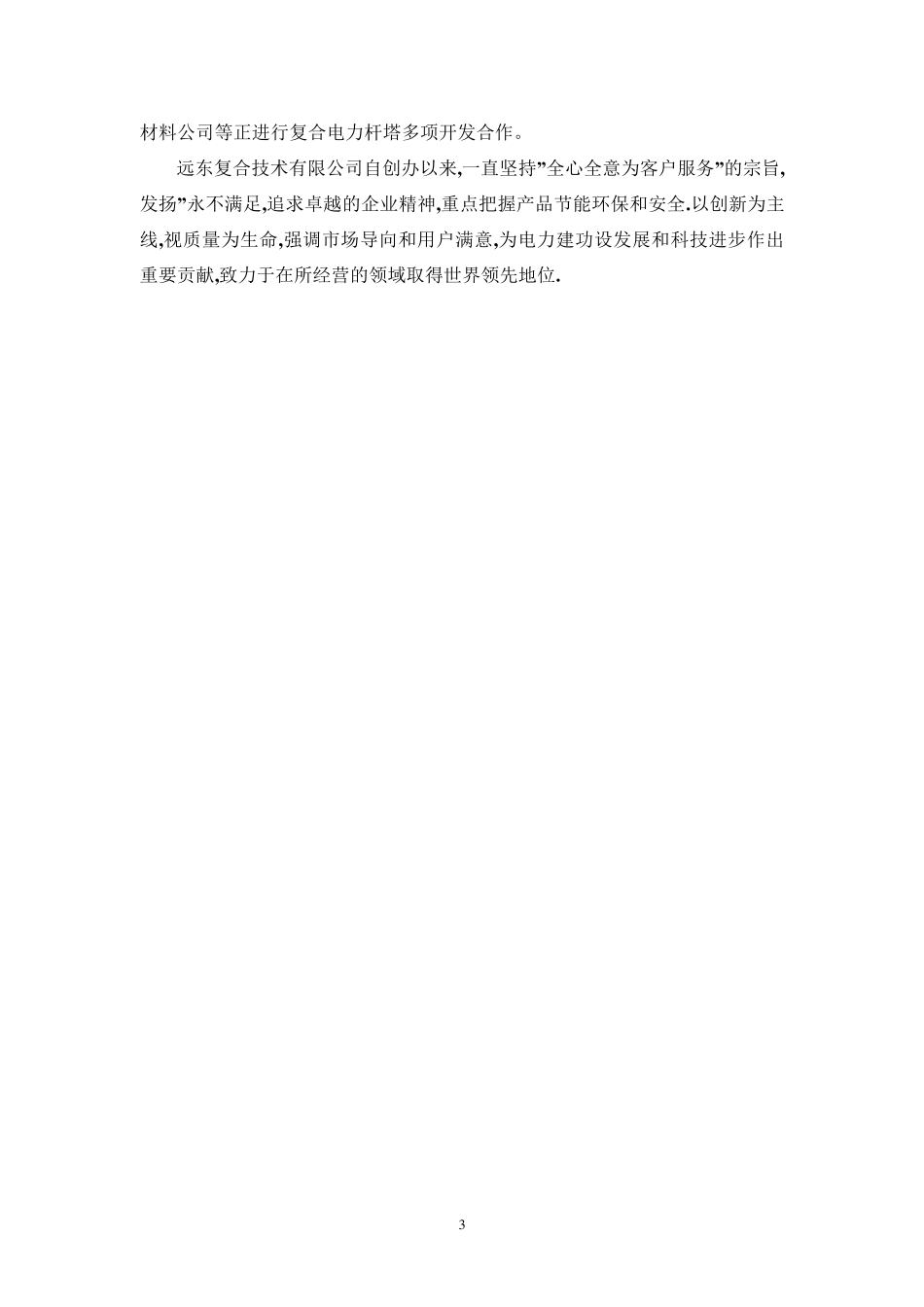 碳纤维导线样本(0802)_第3页