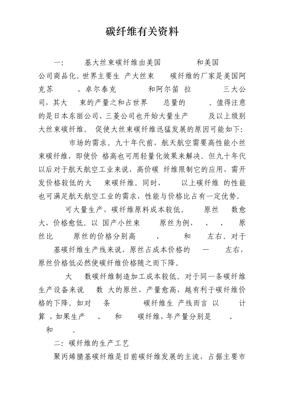 碳纤维有关资料_第1页