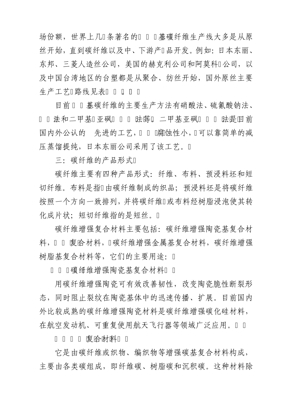 碳纤维有关资料_第2页