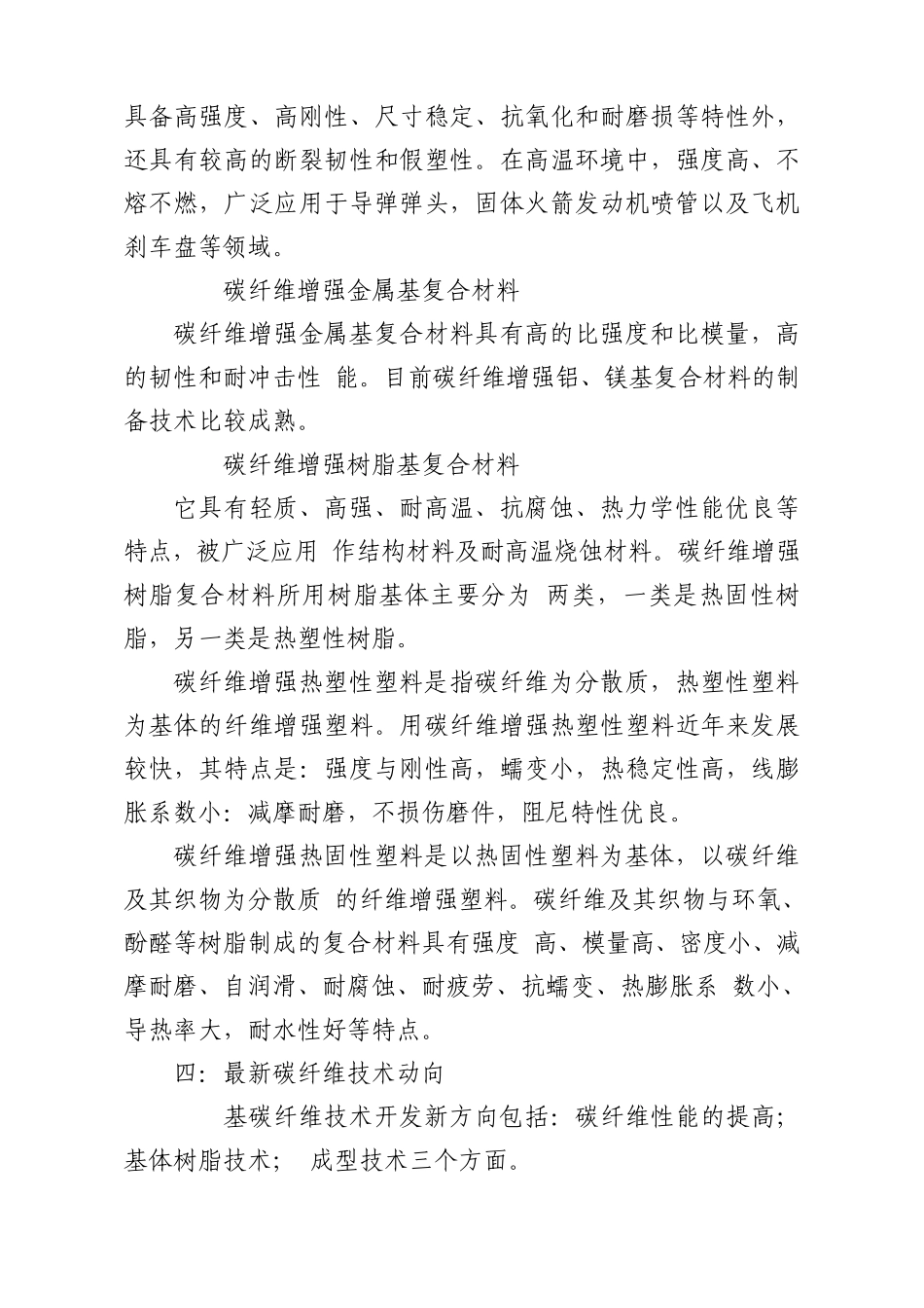 碳纤维有关资料_第3页