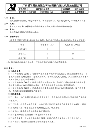碳纤维检验规范