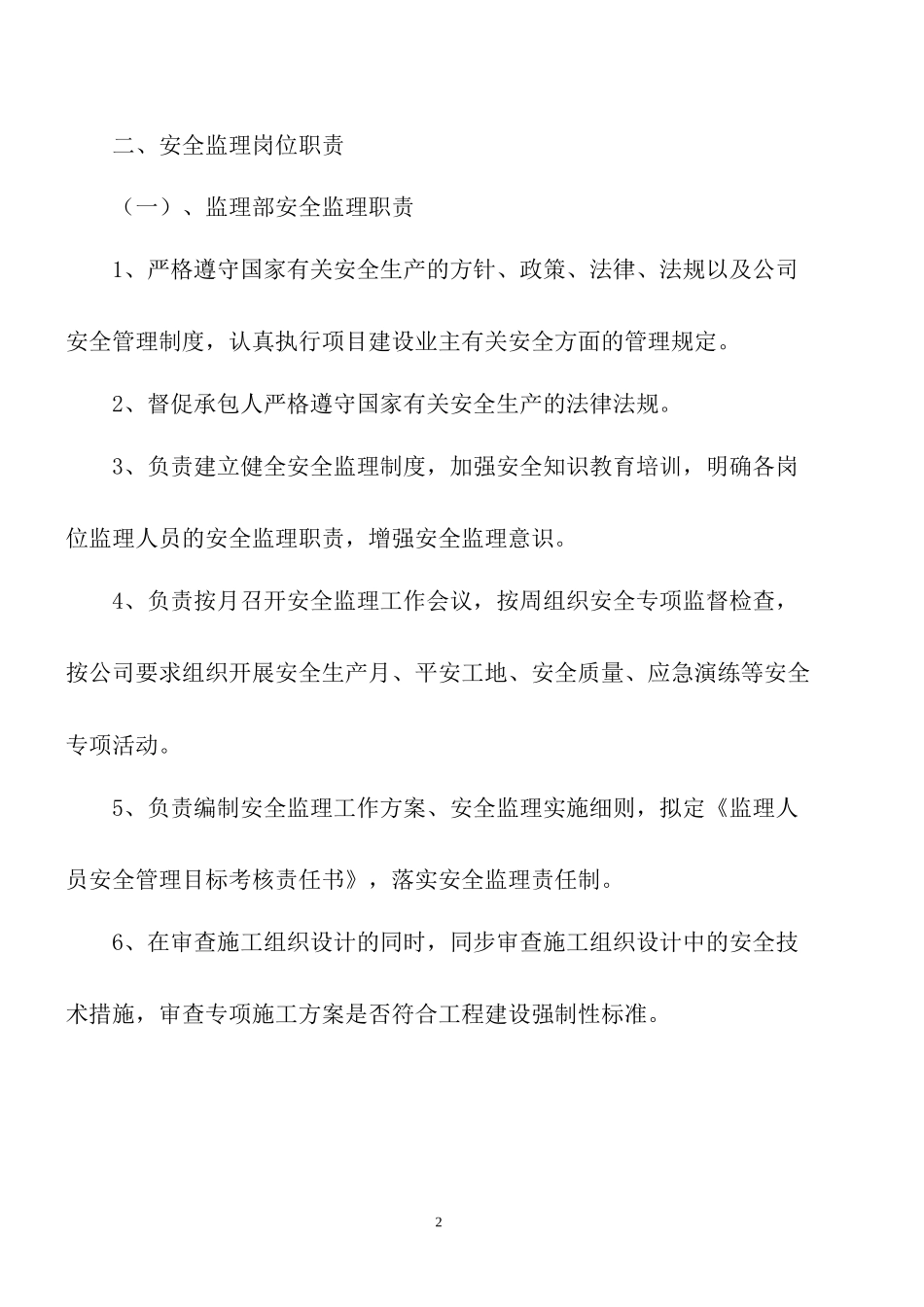 安全监理组织体系及职责_第2页