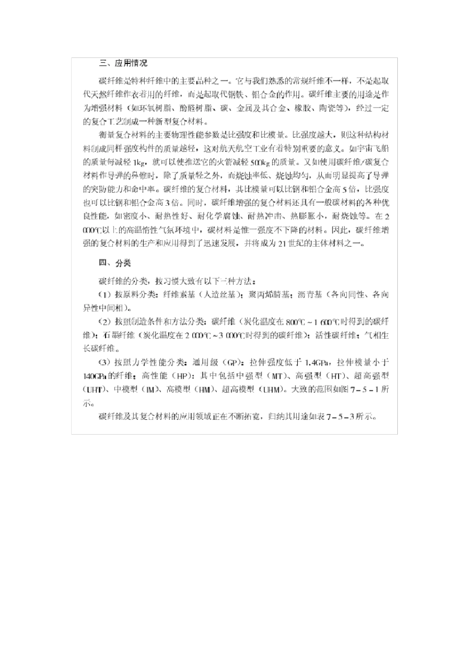 碳纤维生产加工工艺_第3页