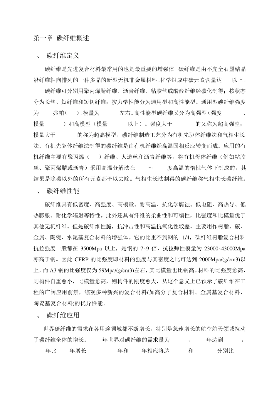 碳纤维生产技术调研报告1_第2页