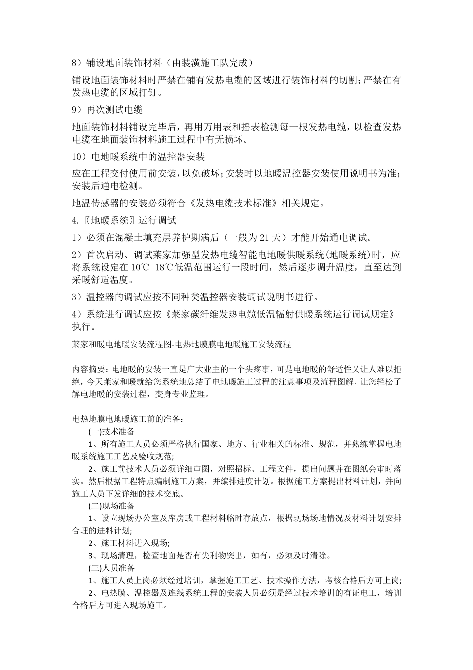 碳纤维电地暖施工安装流程_第3页