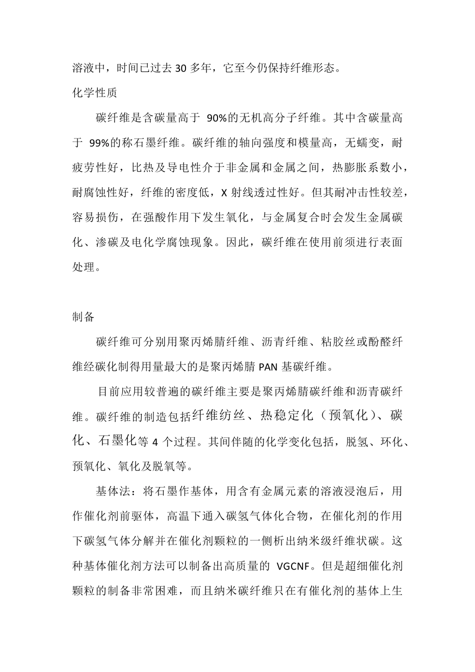 碳纤维相关知识_第2页