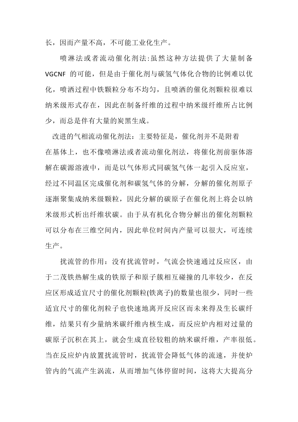 碳纤维相关知识_第3页