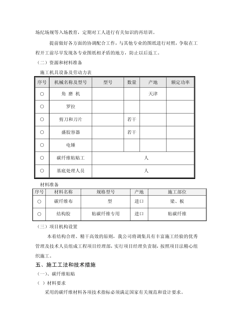 碳纤维粘贴加固方案_第2页