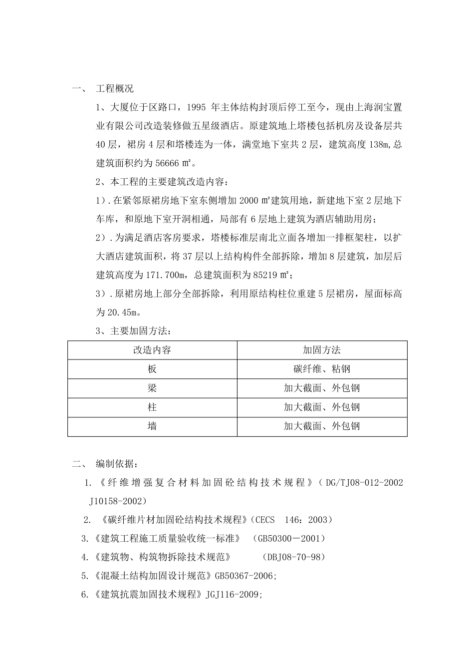 碳纤维结构加固监理实施细则_第2页