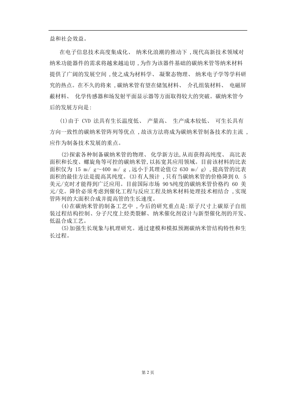 碳纳米管及其应用_第2页