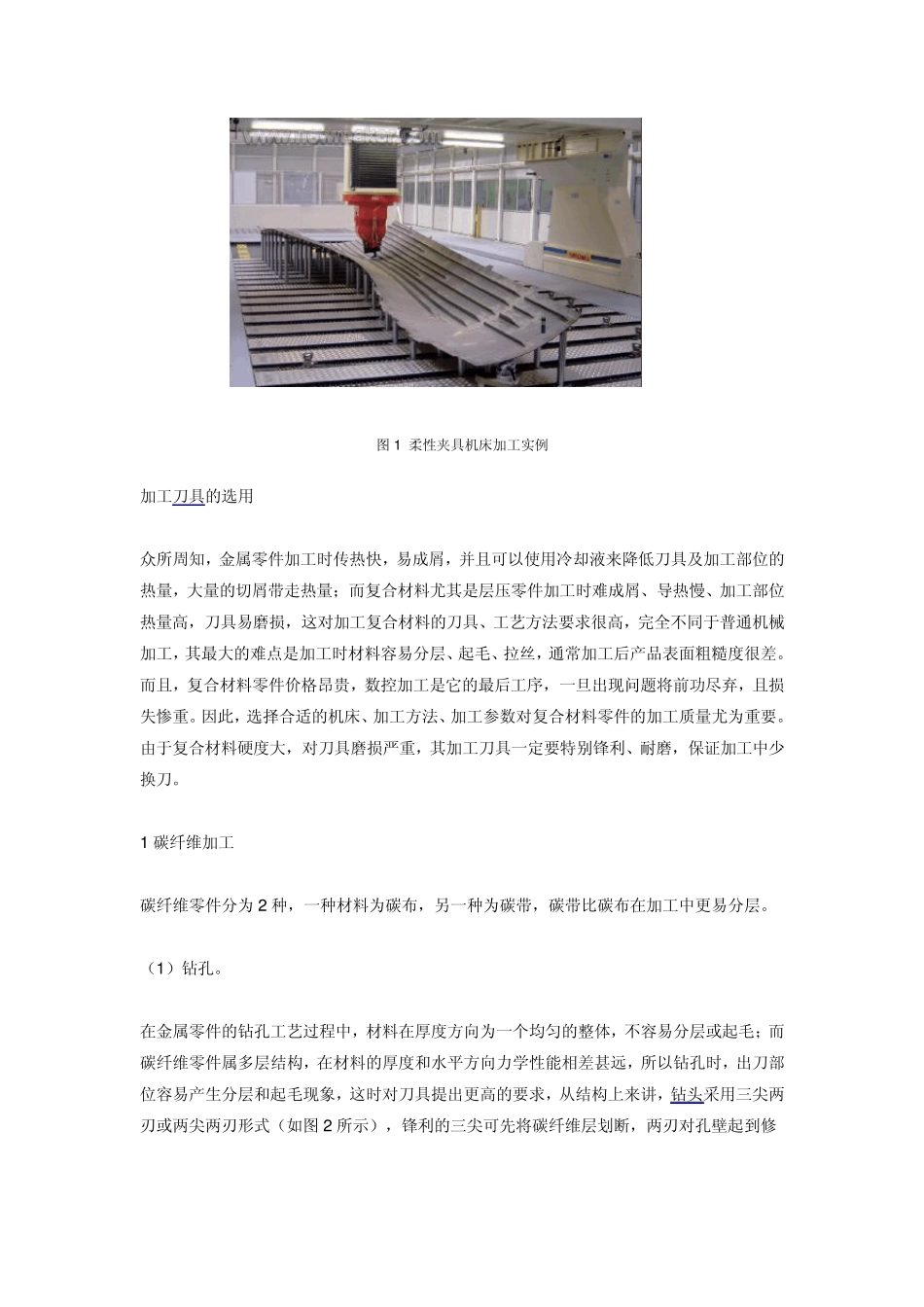 碳纤维芳纶纤维蜂窝芯零件数控加工刀具的选用_第2页