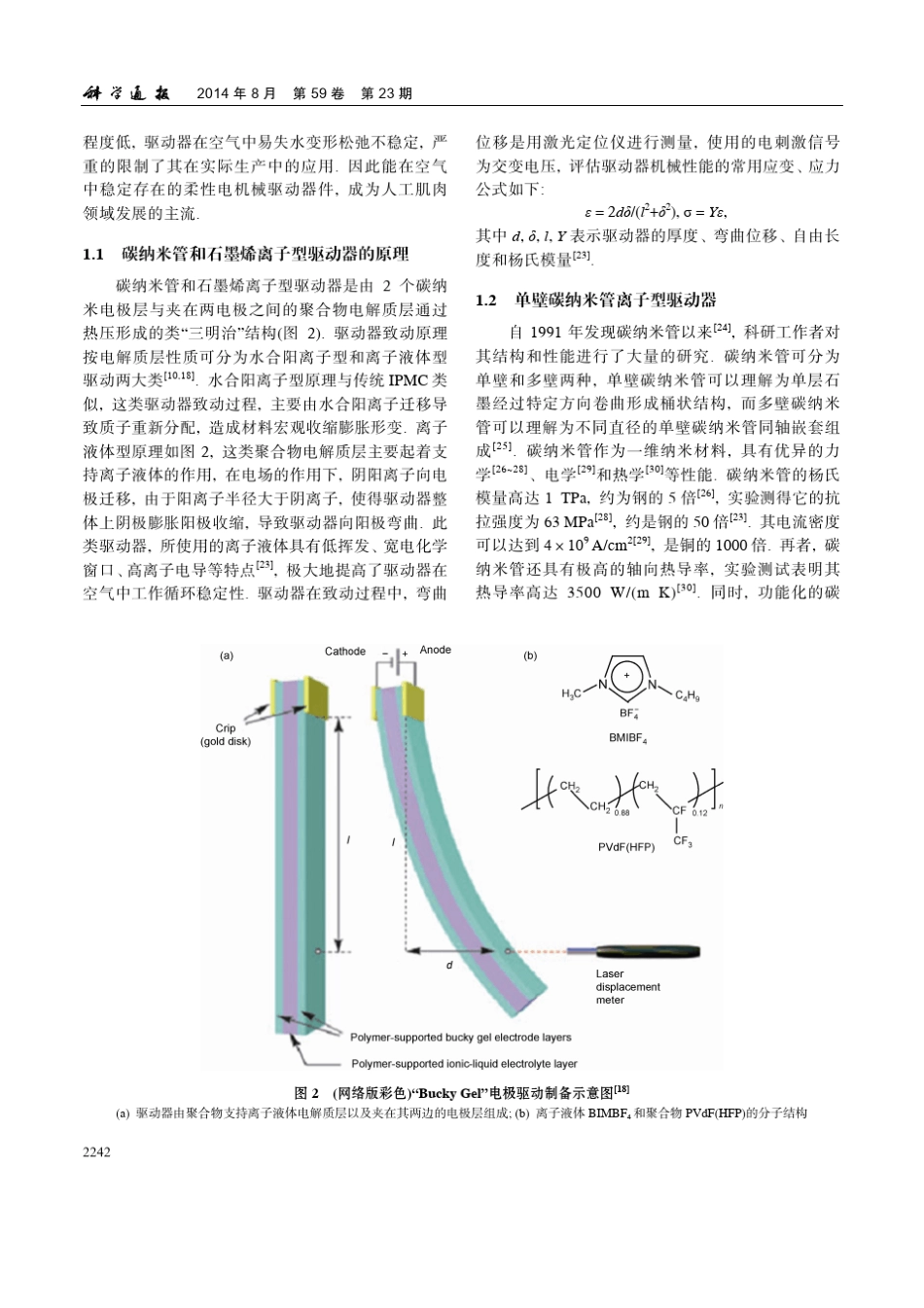 碳纳米管和石墨烯人工肌肉_第3页