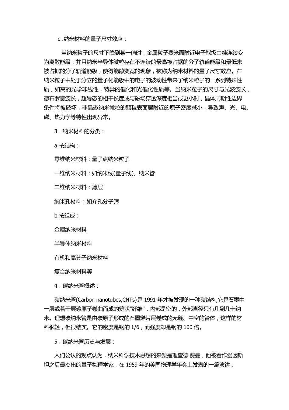 碳纳米管的应用王峥_第3页