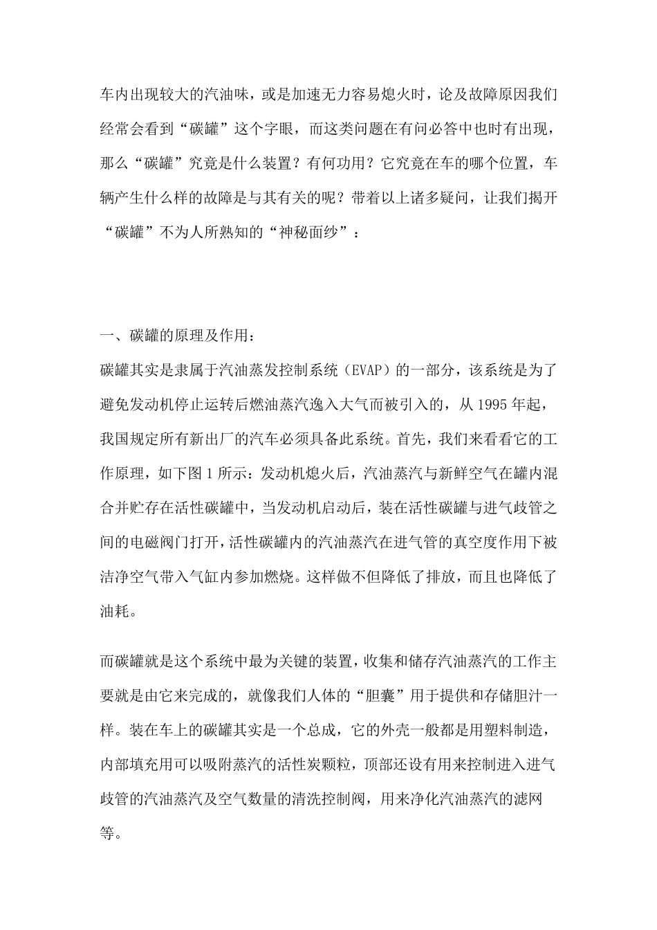 碳罐电磁阀的作用_第1页