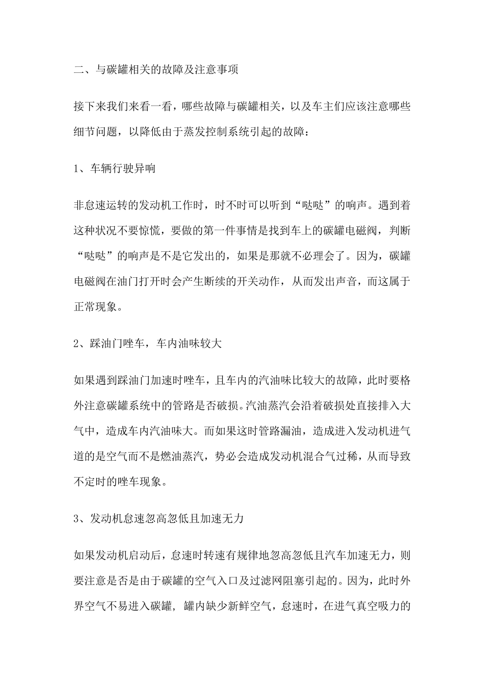 碳罐电磁阀的作用_第2页