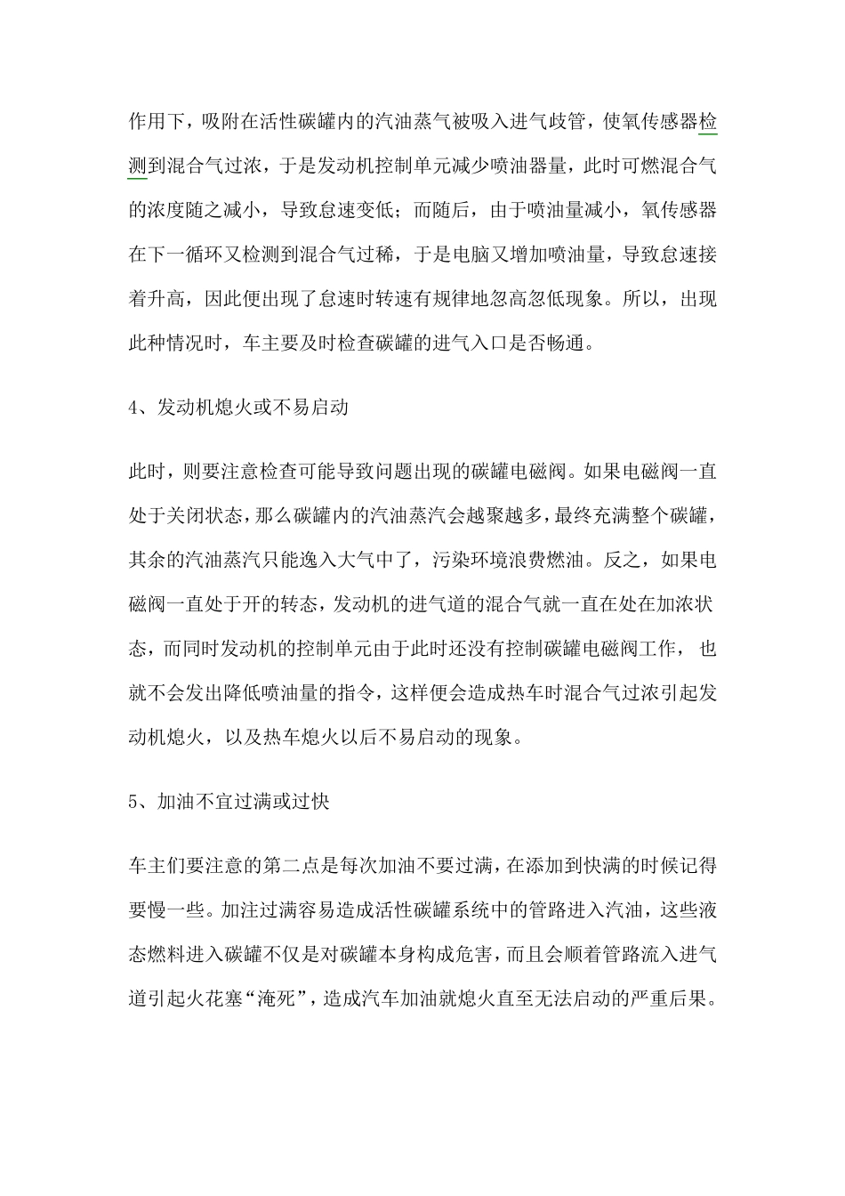 碳罐电磁阀的作用_第3页