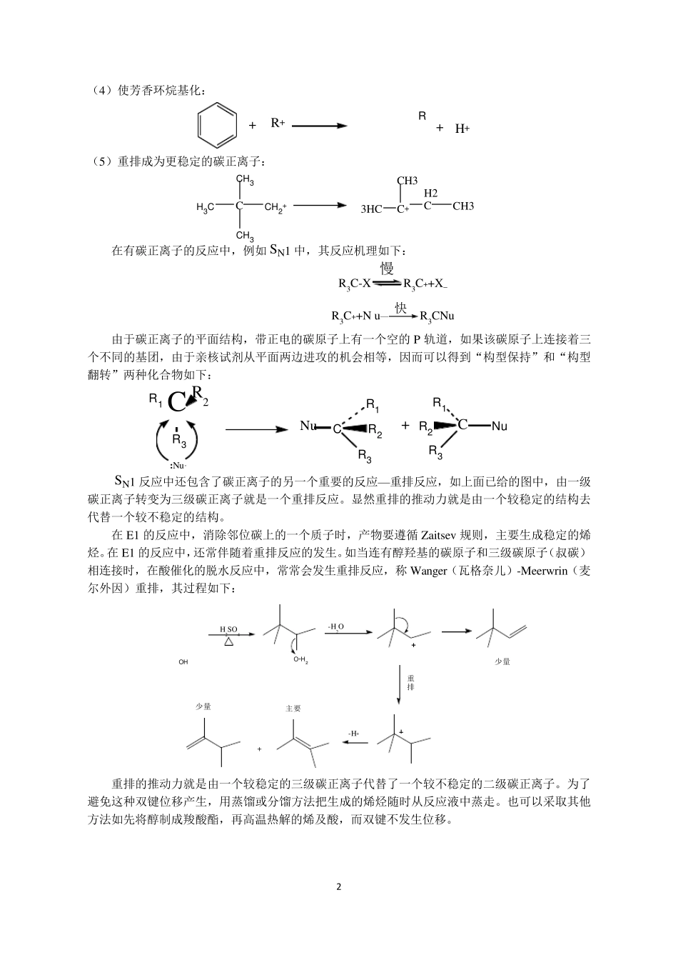 碳负离子和碳正离子对比,碳负离子的稳定性,碳正离子的稳定性,自由基的稳定性_第2页