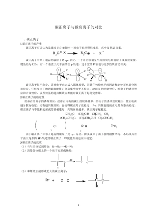 碳负离子和碳正离子对比,碳负离子的稳定性,碳正离子的稳定性,自由基的稳定性
