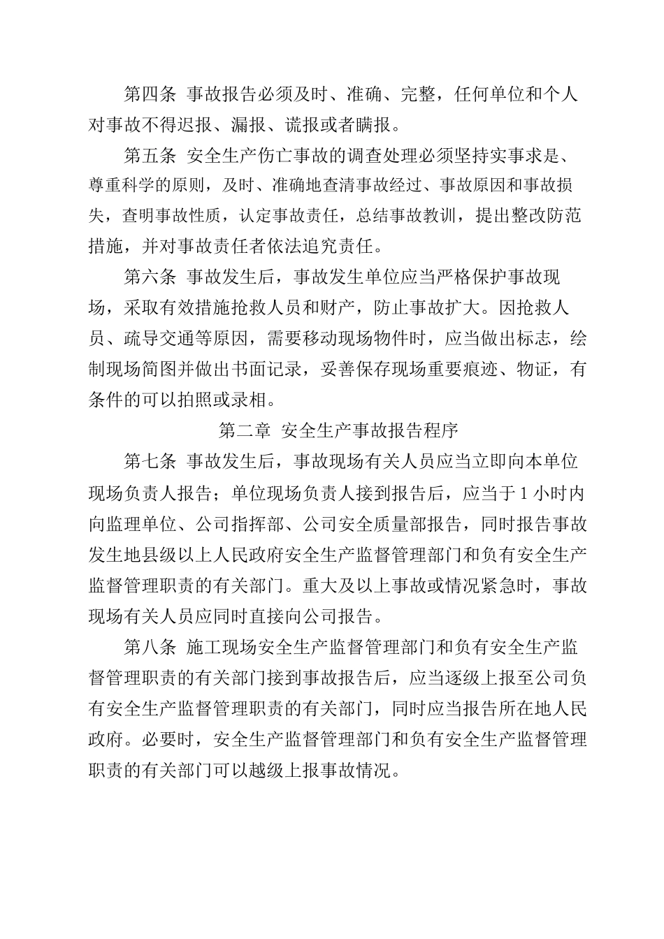 安全事故调查处理细则_第2页