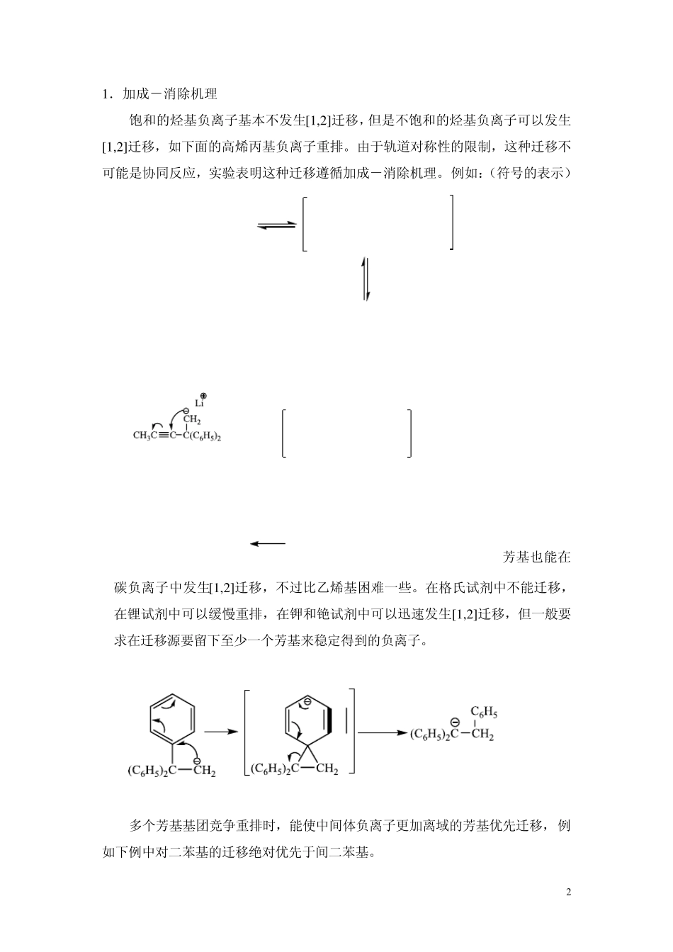 碳负离子的重排_第2页