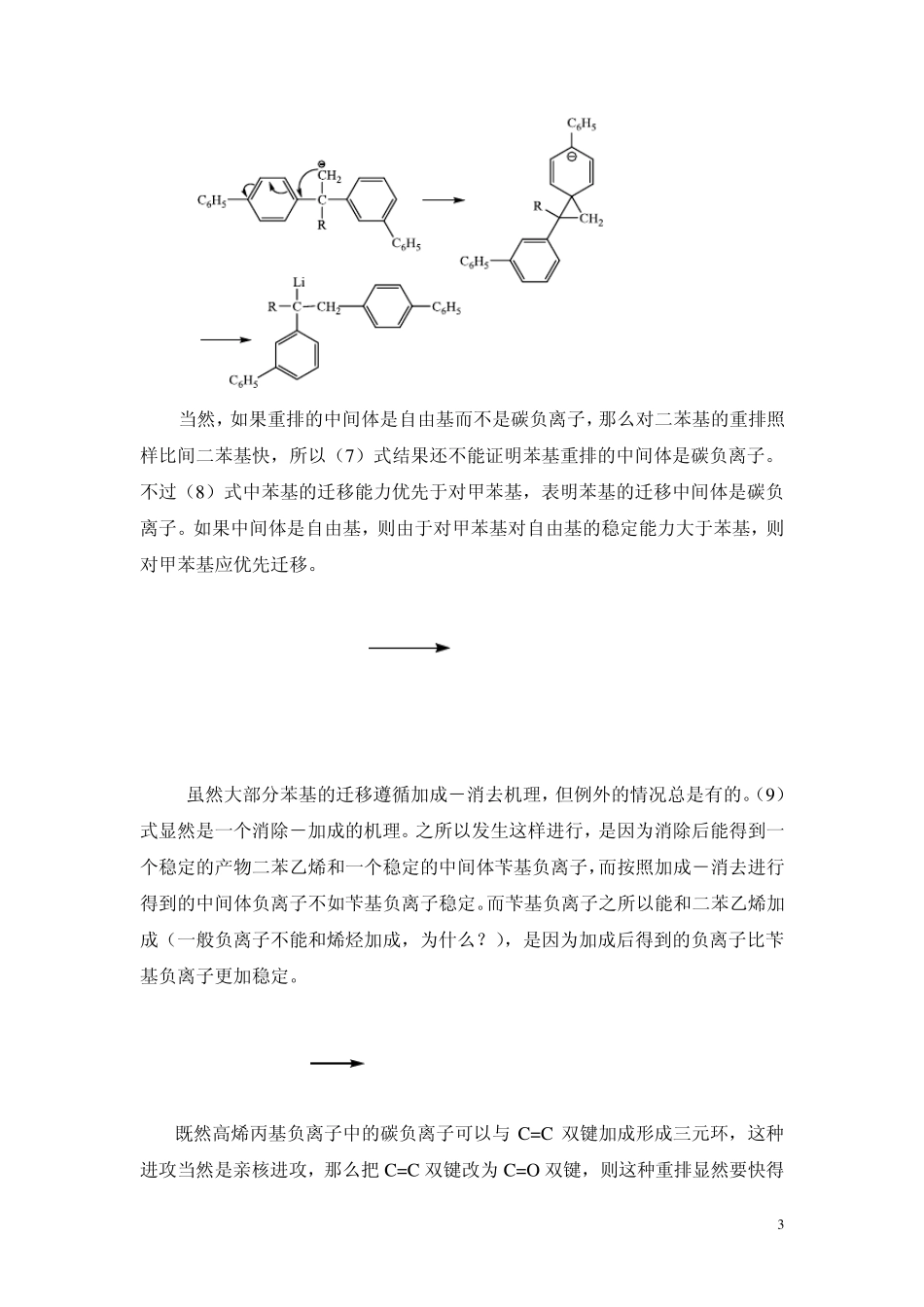 碳负离子的重排_第3页
