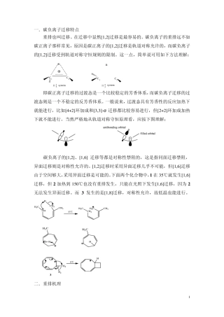 碳负离子的重排