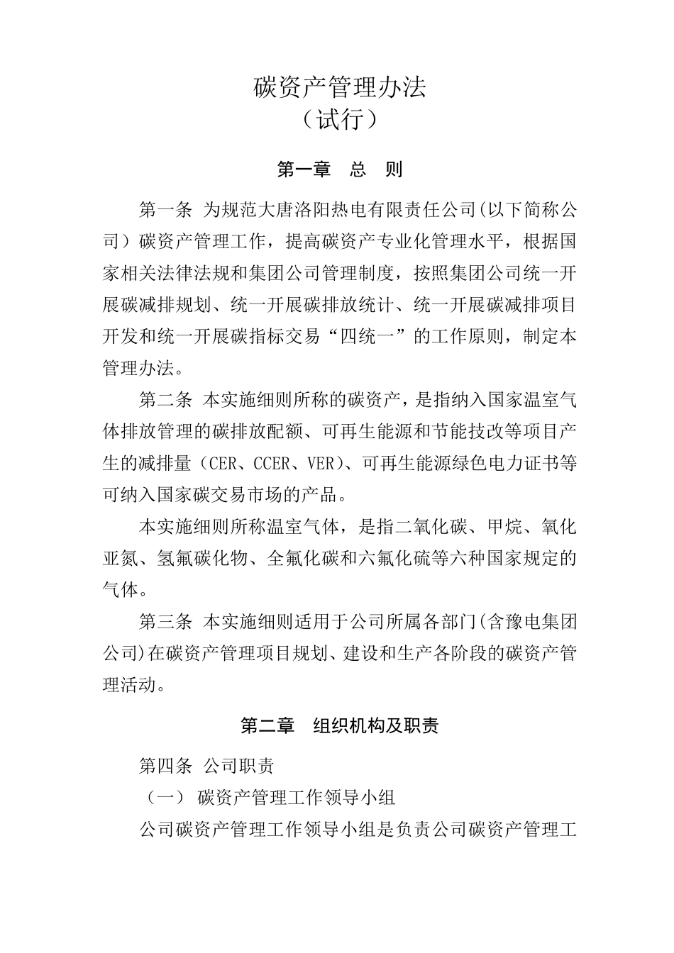 碳资产管理办法_第1页