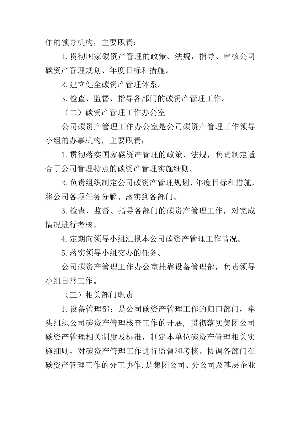 碳资产管理办法_第2页