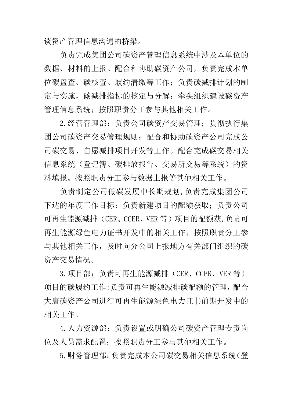 碳资产管理办法_第3页