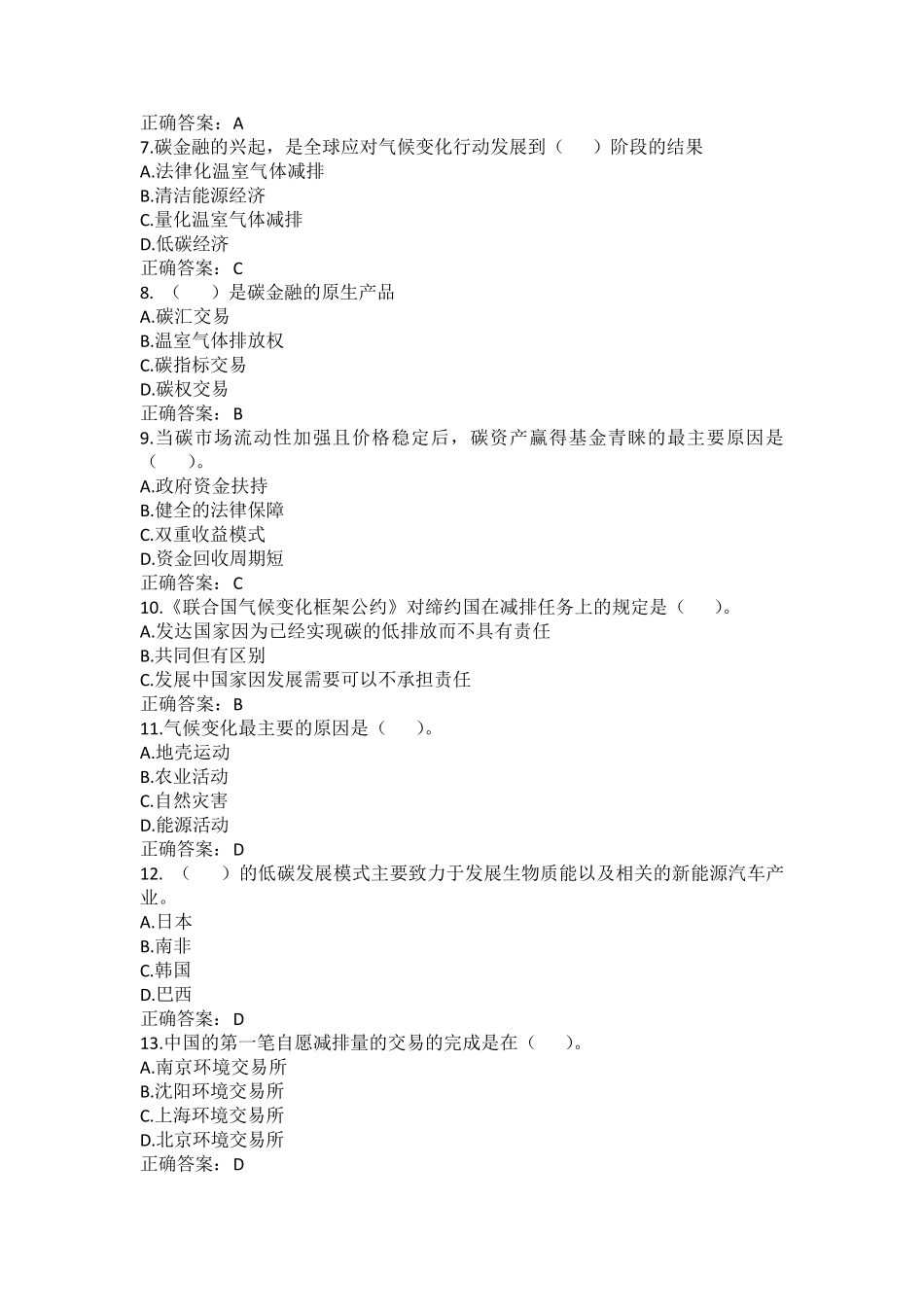 碳达峰碳中和知识题库及答案_第2页