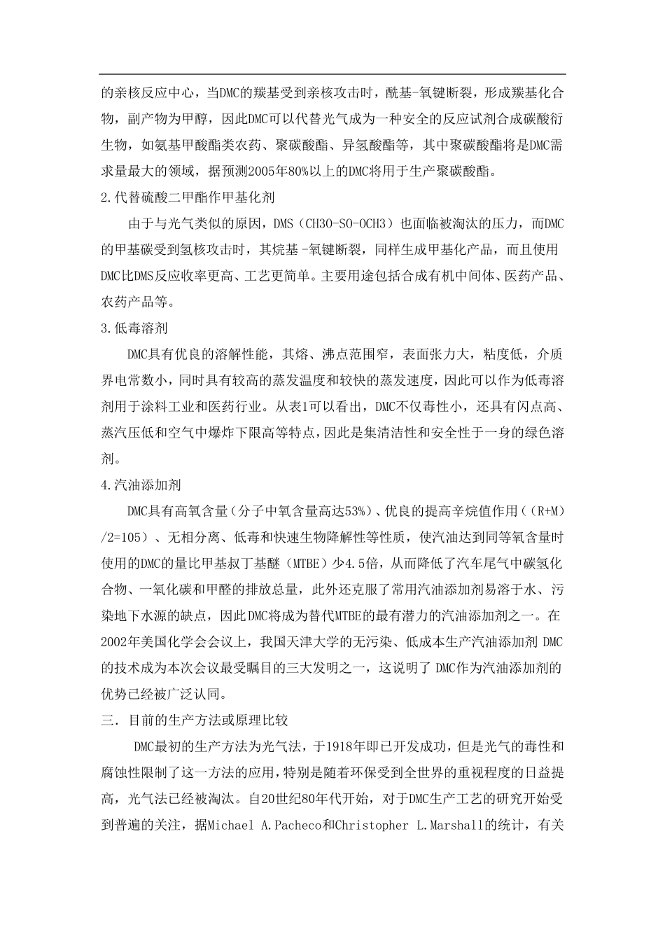 碳酸二甲酯的合成_第2页