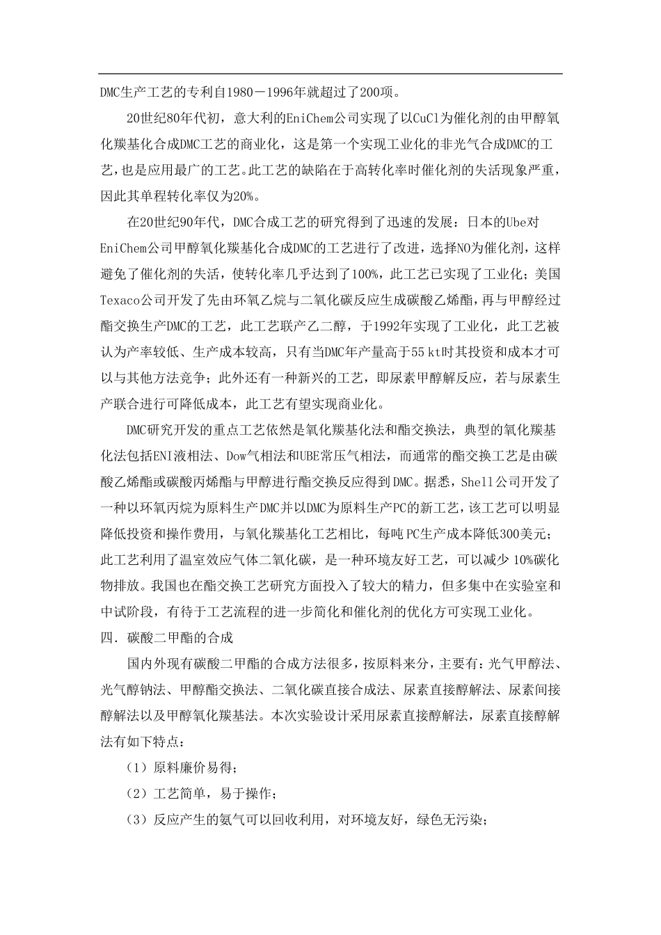 碳酸二甲酯的合成_第3页