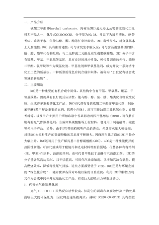 碳酸二甲酯的合成