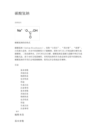 碳酸氢钠(小苏打)