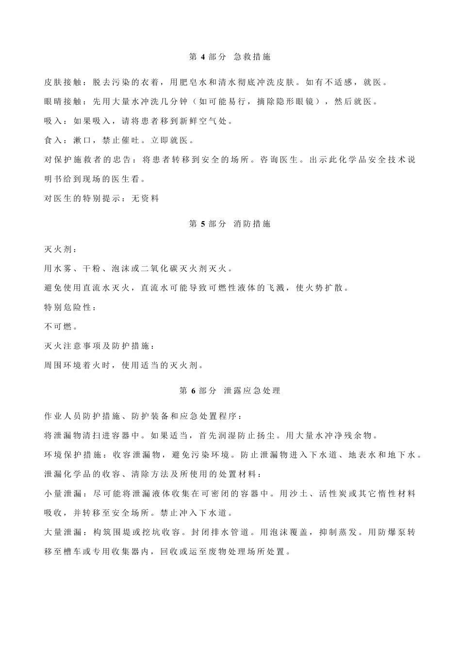 碳酸氢钠安全技术说明书MSDS_第2页