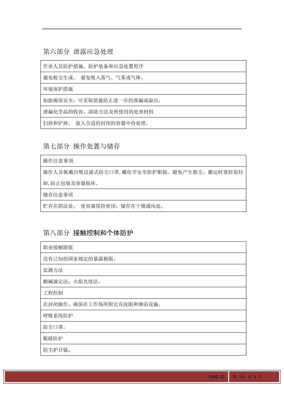碳酸氢钠最新版MSDS化学品安全技术说明书_第3页