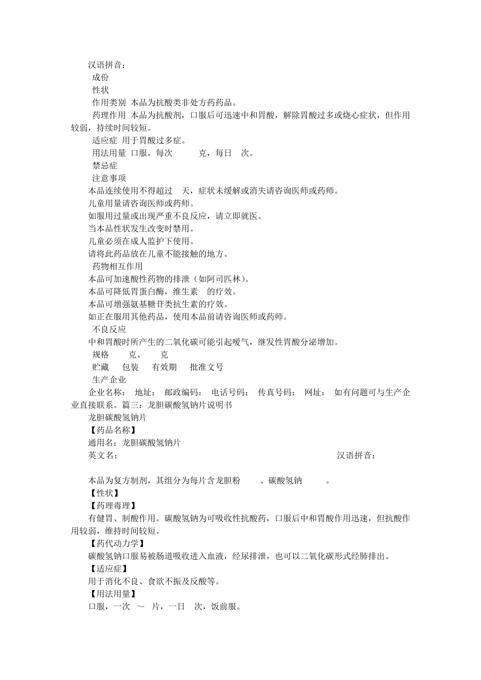 碳酸氢钠片说明书_第2页