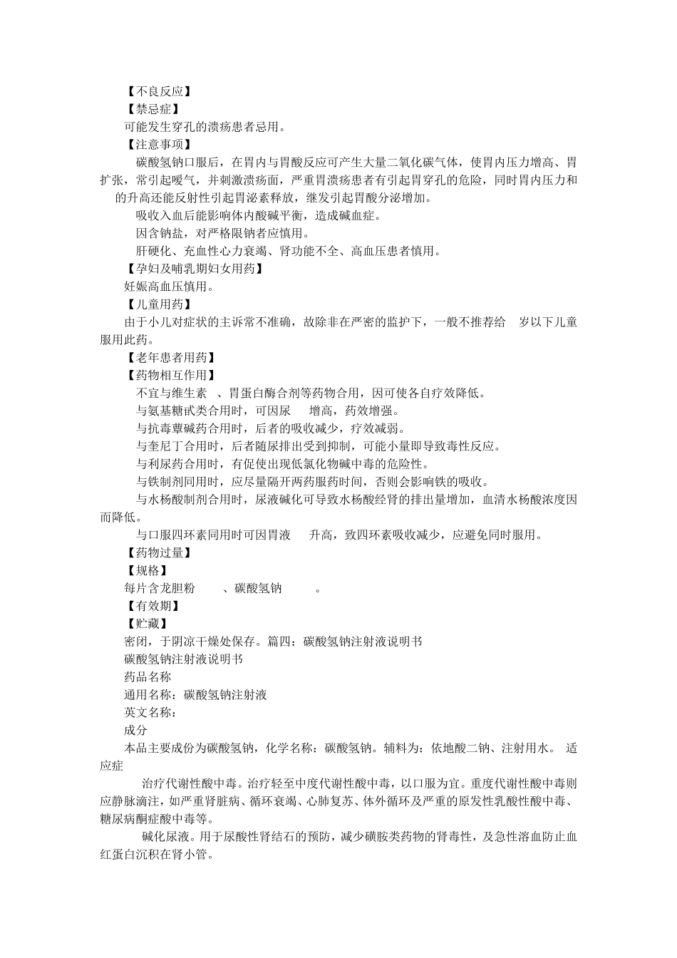 碳酸氢钠片说明书_第3页