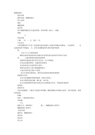 碳酸氢钠片说明书