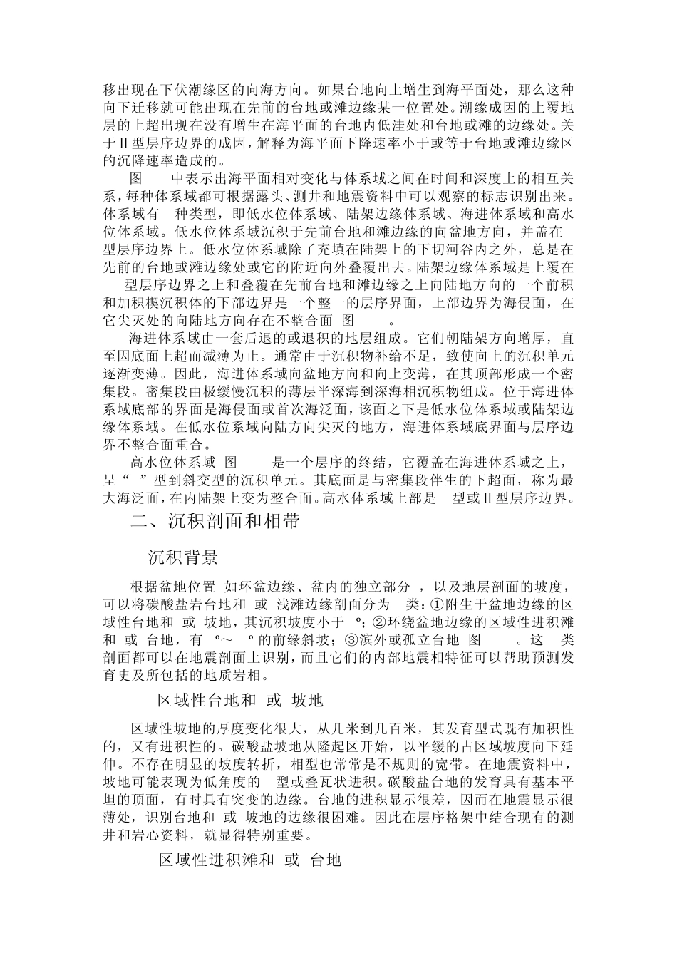 碳酸盐层序地层学_第2页