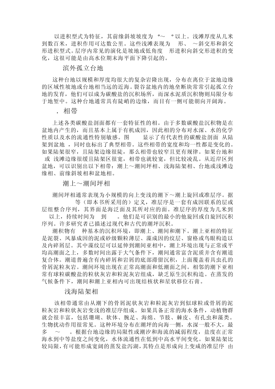 碳酸盐层序地层学_第3页