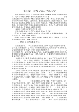 碳酸盐层序地层学