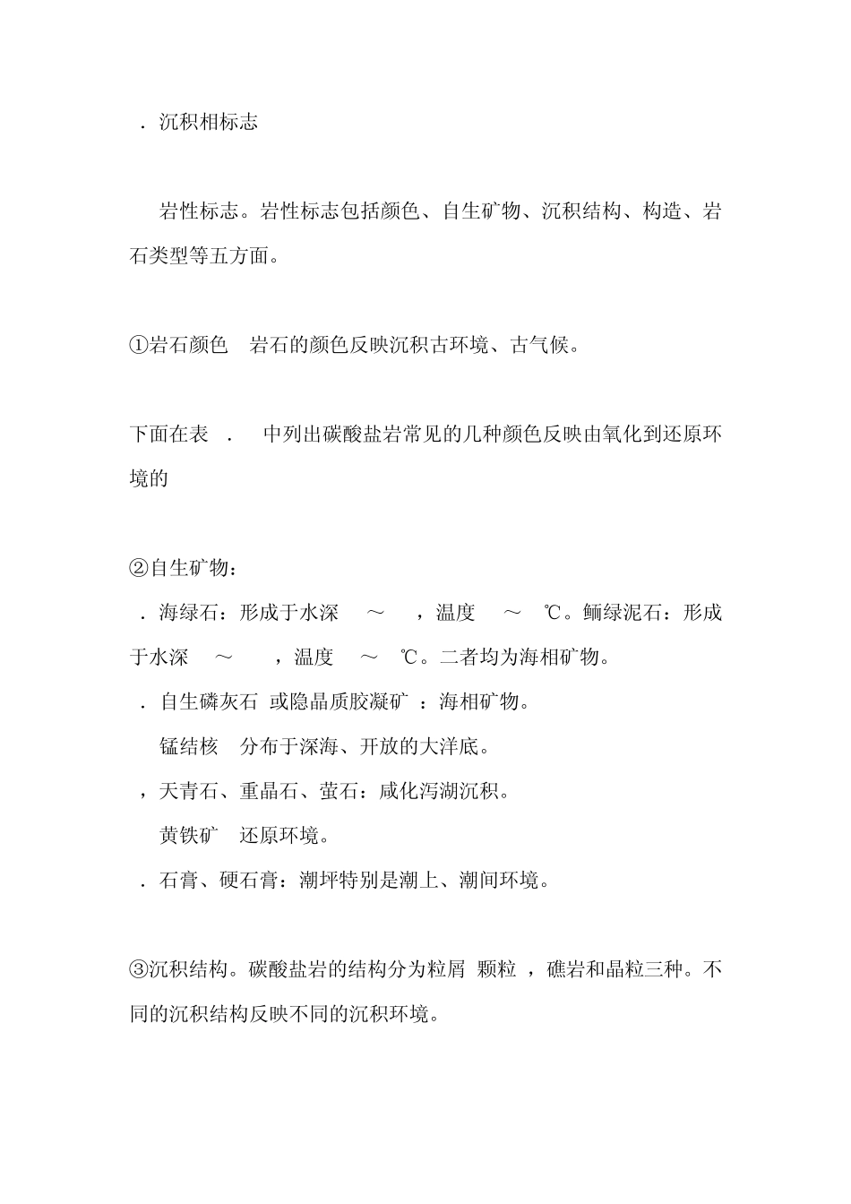 碳酸盐岩储层与碎屑岩储层对比_第2页