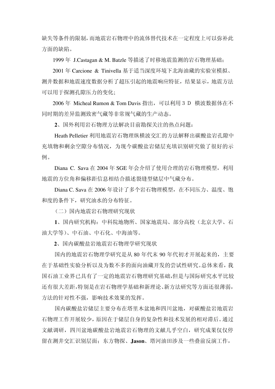 碳酸盐岩地震岩石物理需求分析_第2页