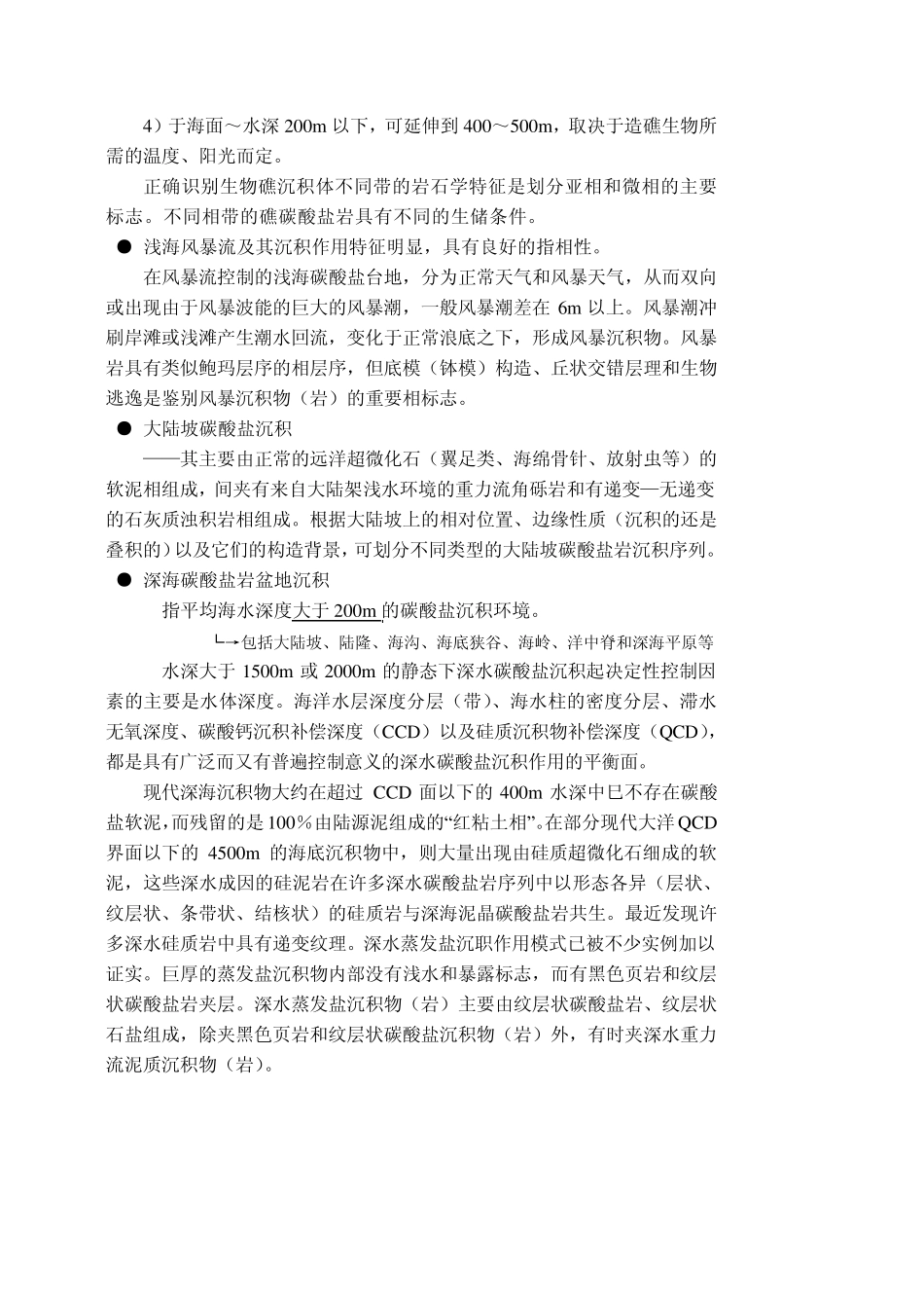碳酸盐岩沉积相_第2页