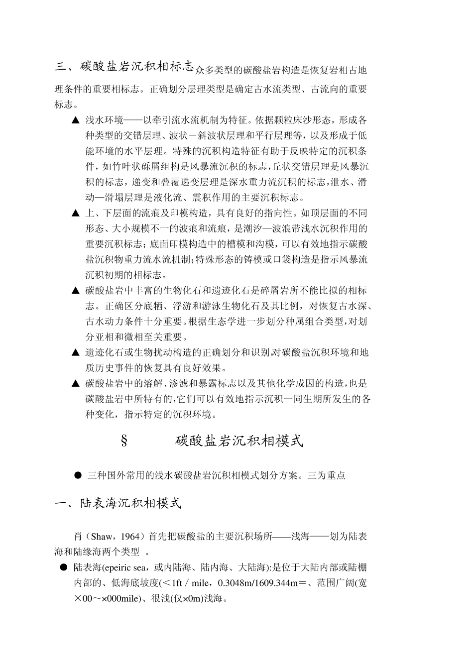 碳酸盐岩沉积相_第3页
