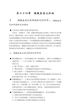 碳酸盐岩沉积相