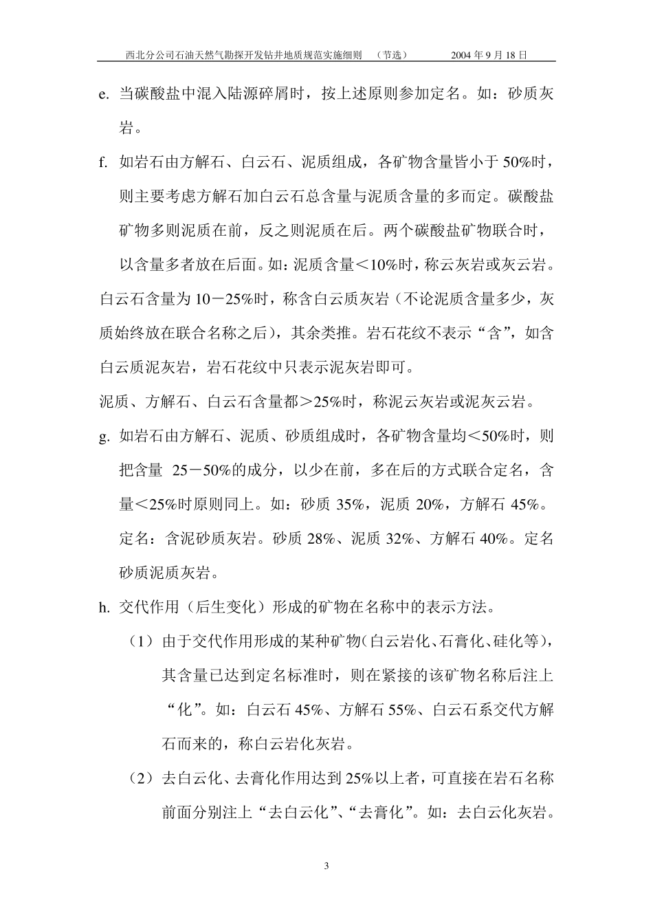 碳酸盐岩类描述方法_第3页