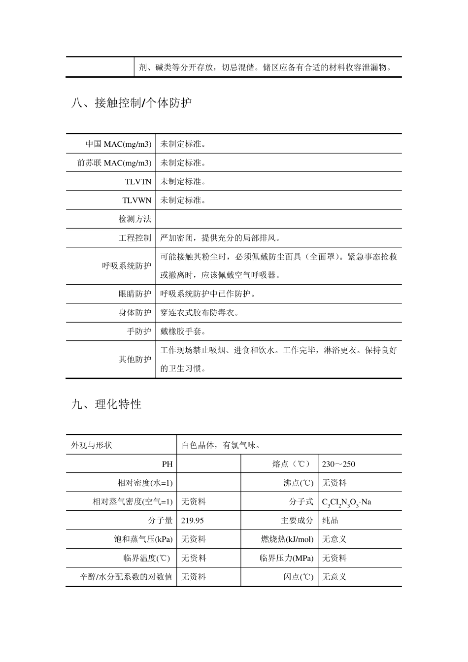 碳酸钙安全技术说明书_第3页